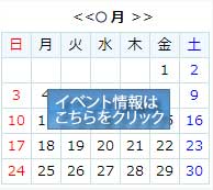 イベントカレンダー