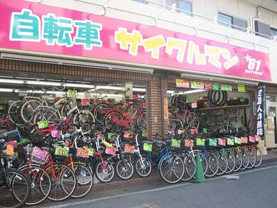 サイクルマン　八尾高安店