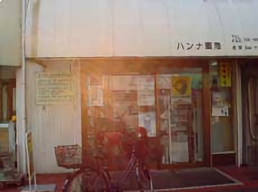 お店の写真４