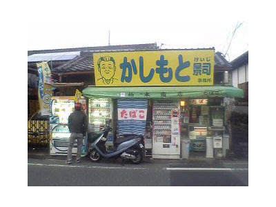 お店の写真１