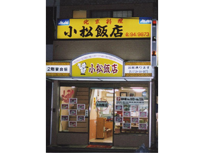 お店の写真１