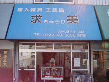 お店の写真３