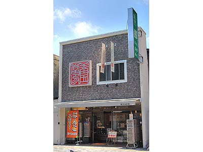 お店の写真１