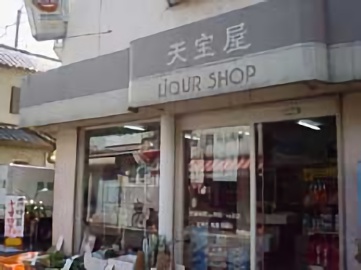 お店の写真２